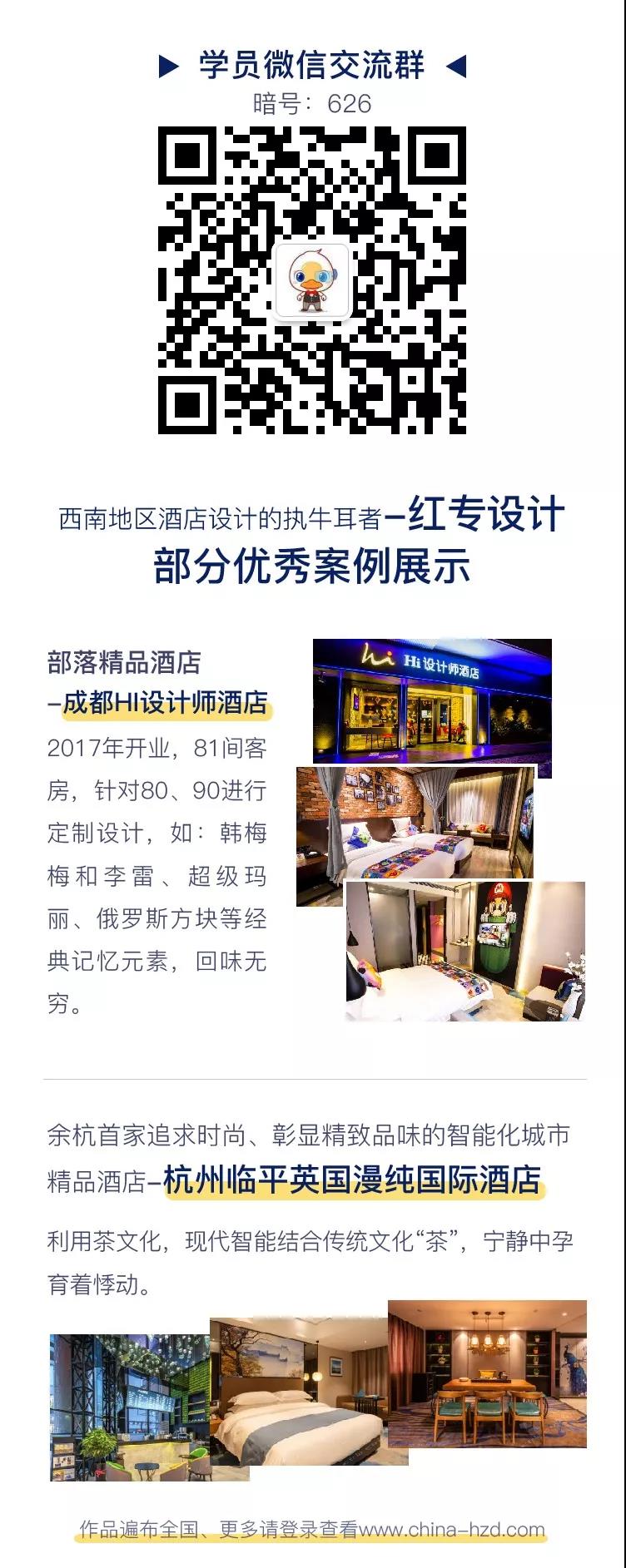 酒店設計、酒店顧問