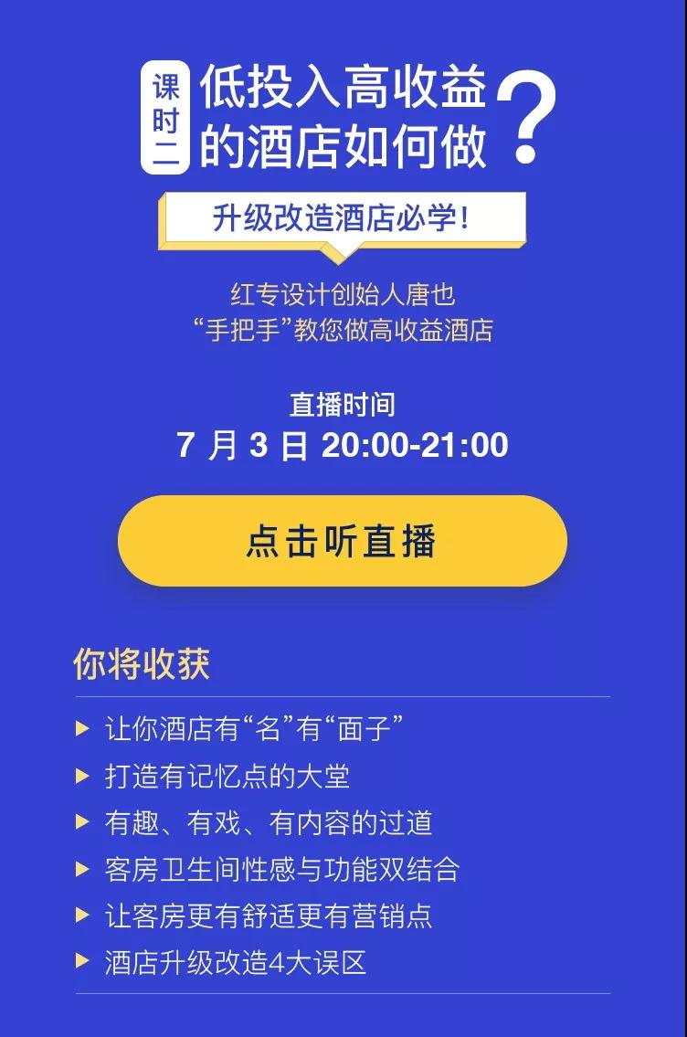 酒店設計、酒店顧問