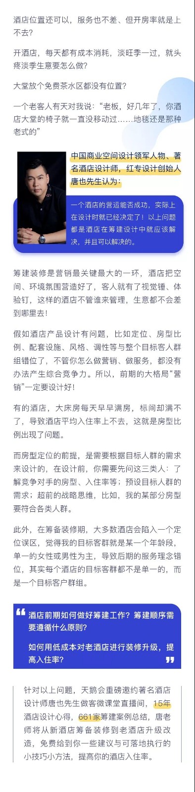 酒店設計、酒店顧問